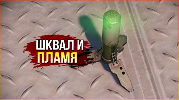 Пламенный ботофарм! • Crossout