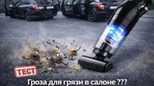 Беспроводной автомобильный пылесос Habbarmers — обзор, тест и стоит ли покупать?