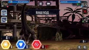 Играем в игру Jurassic World:The Game. “СХВАТКА РЕДКИХ”