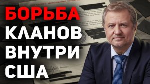 ФАЙЛЫ ЭПШТЕЙНА: ПРИ ЧЕМ ТУТ РОССИЯ?