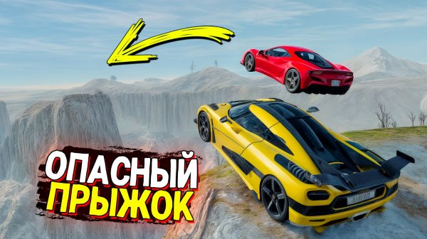 САМЫЕ ЭПИЧНЫЕ ПРЫЖКИ ЧЕРЕЗ КАНЬОН НА МАКСИМАЛЬНОЙ СКОРОСТИ В BEAMNG DRIVE!