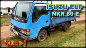 ISUZU ELF NKR69 Новый проект!