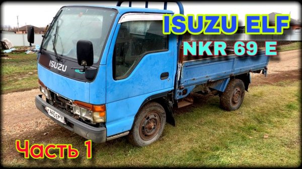 ISUZU ELF NKR69 Новый проект!