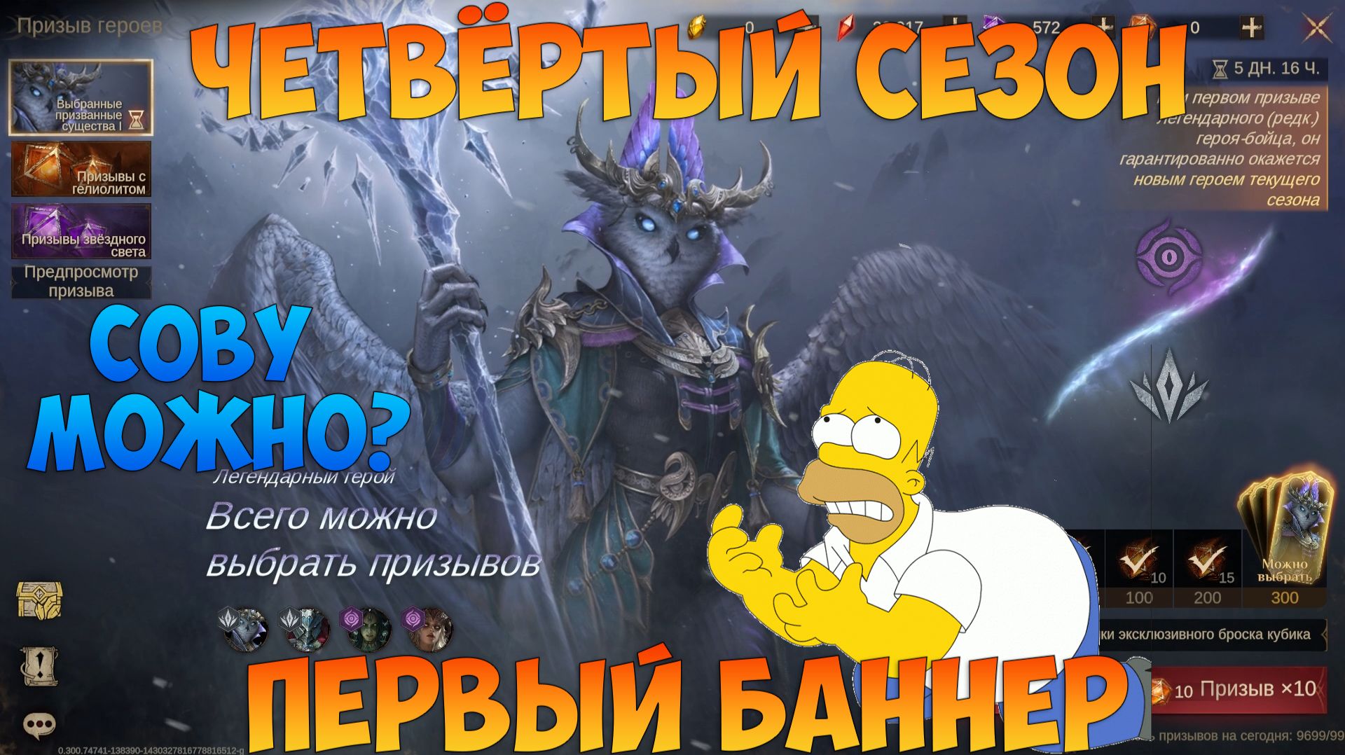 ПЕРВЫЙ БАННЕР 4 СЕЗОНА, ЛОВИМ ЭКЗЫ, Dragonheir Silent Gods смотреть онлайн
