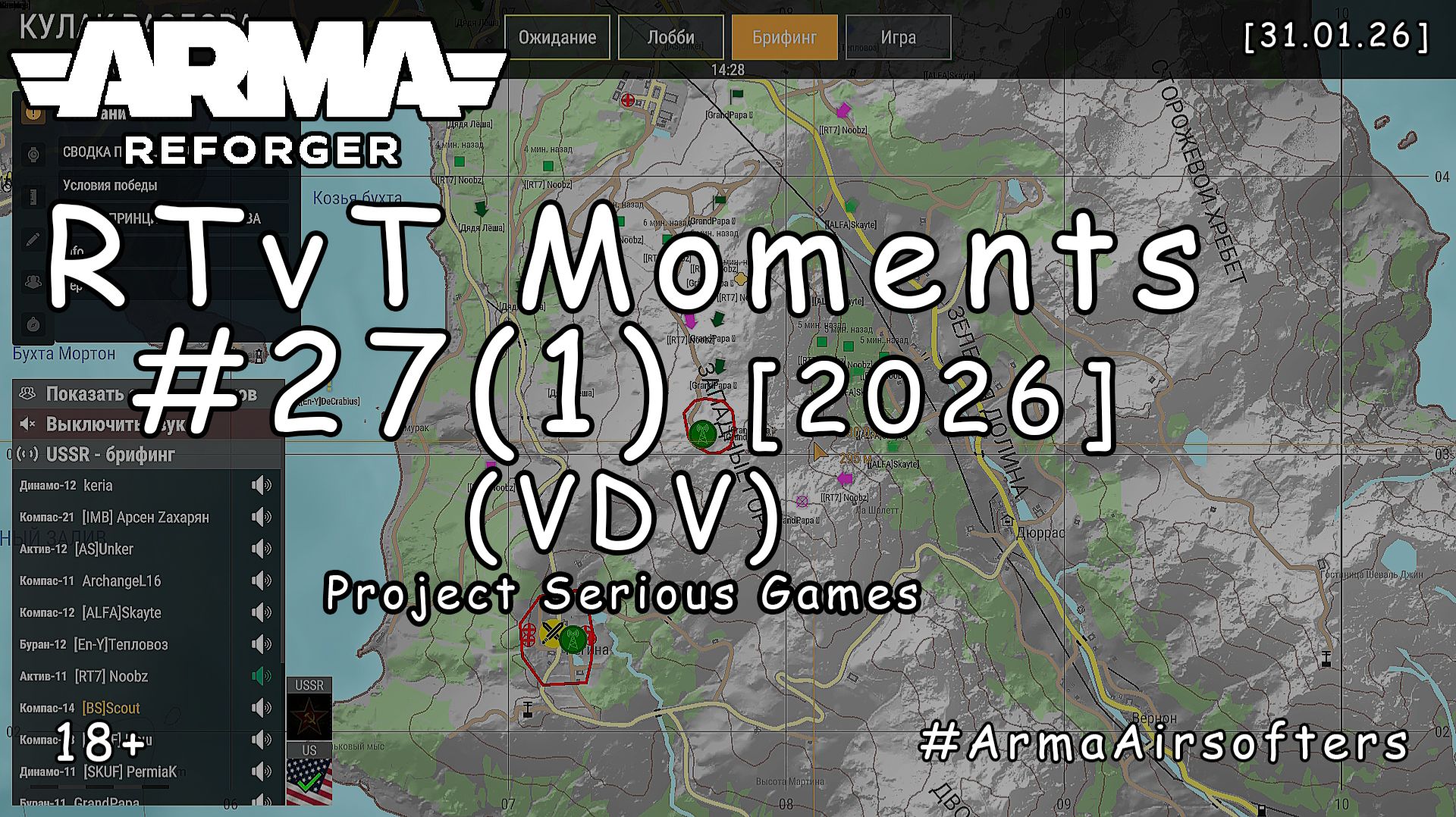 ARMA Reforger - RTvT моменты #27 (1) - Кулак раздора: Брифинг (PSG VDV | ПОЛНОМЕТРАЖКА)  [2026]