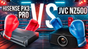 КАКОЙ ПРОЕКТОР ЛУЧШЕ? | Hisense PX3 Pro против JVC NZ500 | УКФ-проектор vs кинотеатральный