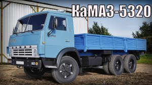 Автомобиль КаМАЗ-5320 Легендарный грузовик Автопром СССР