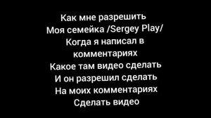 как сделать так чтобы он разрешил сделать моë видео в комментариях