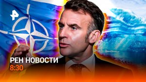Крымская Арктика / Политический тремор Запада / Цифровой опиум / РЕН Новости 8:30, 05.02.26
