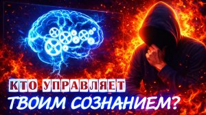 ПАРАЗИТЫ СОЗНАНИЯ: Кто Управляет Вашими Мысльями? #маг  #колдун  #оккультист  #демонолог  #магия