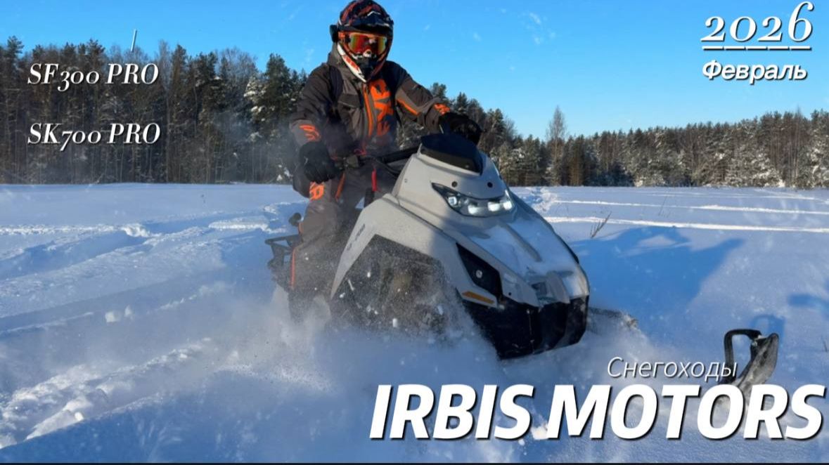Тест драйв новинок от Ирбис SF300 PRO и SK700 PRO смотреть онлайн