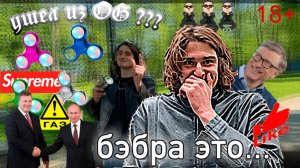 Optimus Gang - Пранк