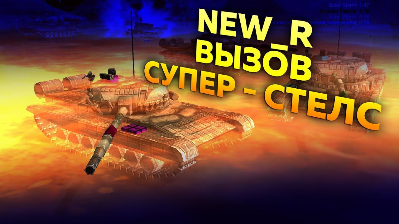 NEW_R кидает вызов за Супер оружейного США vs Polk Стелс ГЛА | 14.12.2025 #961 смотреть онлайн