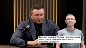 Громкие аресты в Минобороны продолжаются_ Попов, Иванов, Абраменков, кто следующий_ #бородин #фпбк.m