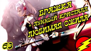 ВООБРАЖАРИУМ ➤ 6.3 ➤ Лунный Кристалл ИМБА!!!