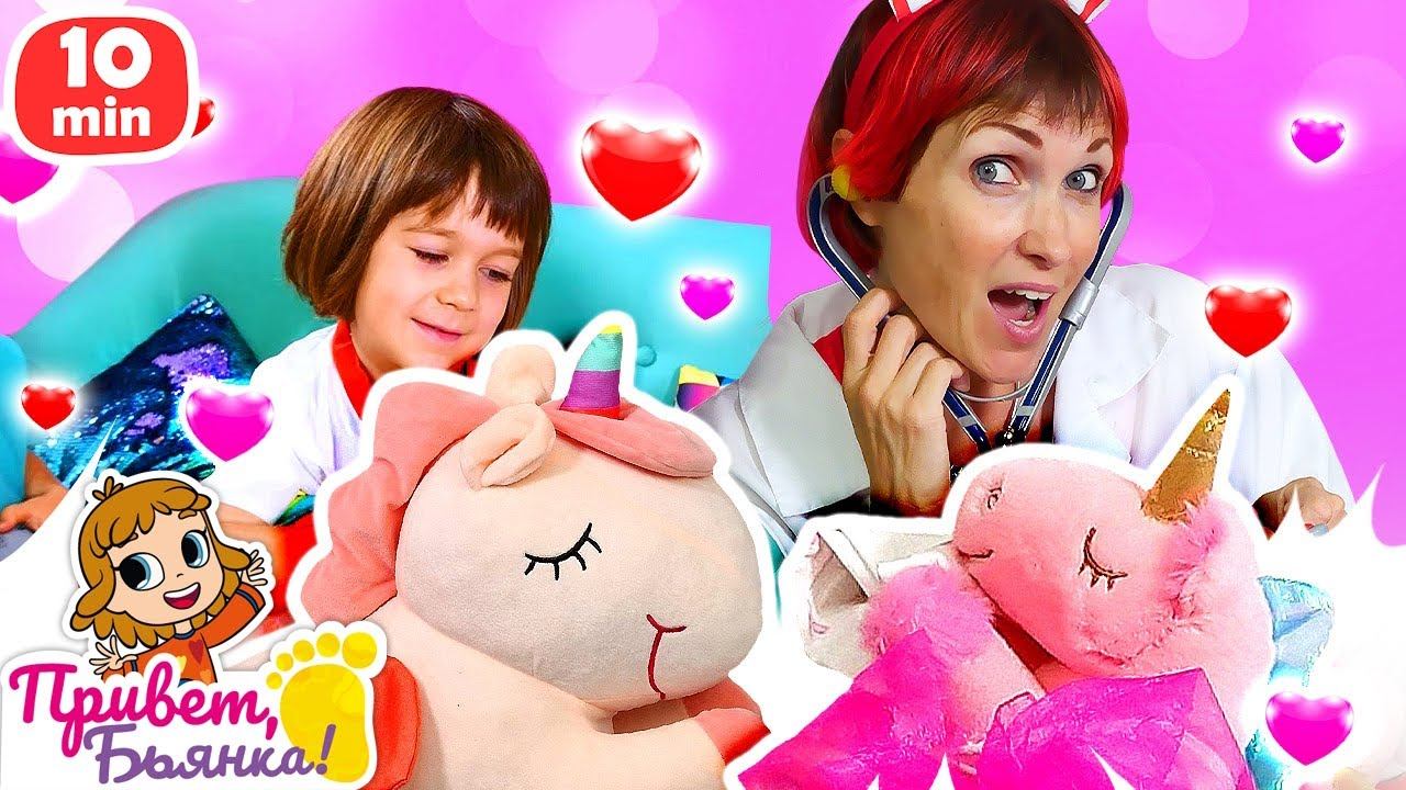 Единорог ждёт малыша, а Бьянка — гостей в кафе! Весёлые игры в больницу и готовку с детьми 🦄🍟 смотреть онлайн