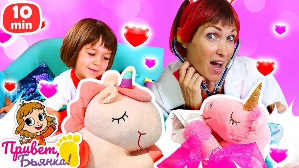 Единорог ждёт малыша, а Бьянка — гостей в кафе! Весёлые игры в больницу и готовку с детьми 🦄🍟