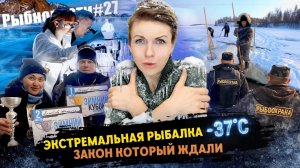 Рыбновости № 27 Рыбалка на ГРАНИ, Красная книга для РЫБООХРАНЫ, Судак в АКВАРИУМЕ