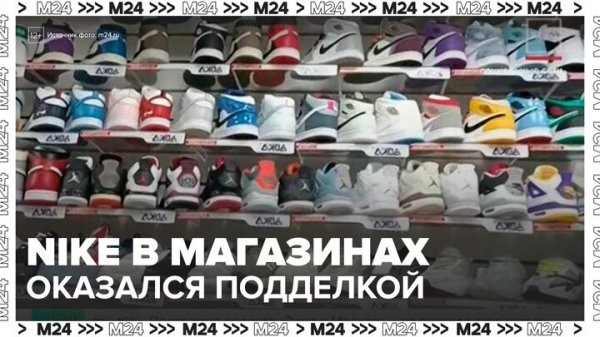 Кроссовки брендов Nike и Adidas оказались подделкой в торговых центрах по всей России - Москва 24