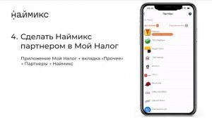 Как начать подрабатывать через приложение Наймикс