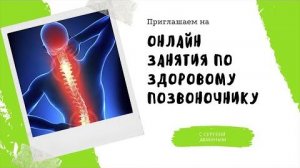 Упражнения от боли в шее и коленях. Система РОС, Сергей Демин