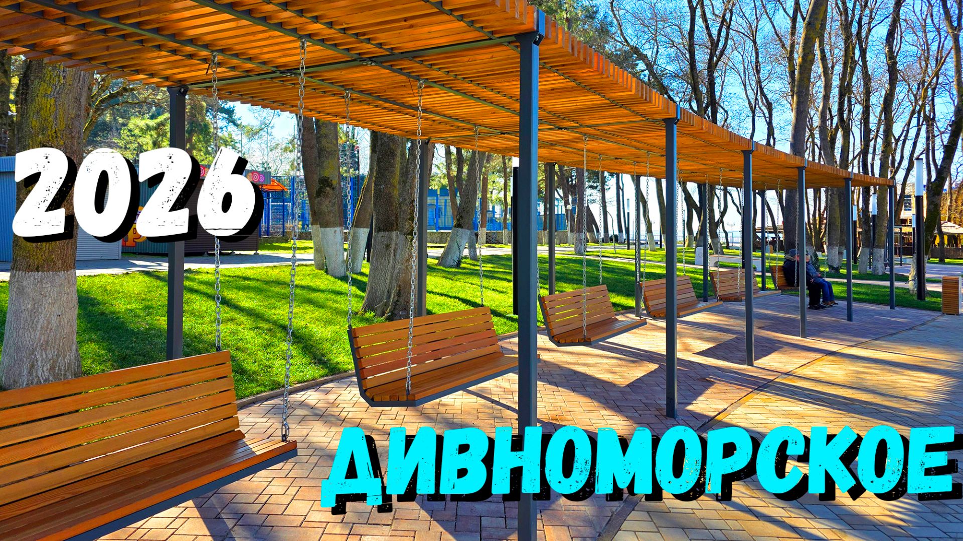 ДИВНОМОРСКОЕ 2026. КУРОРТ МЕНЯЕТСЯ до НЕУЗНАВАЕМОСТИ. ПОКАЗЫВАЮ всю ПРАВДУ смотреть онлайн