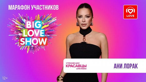 Ани Лорак о песне «Одинокая», съемках клипа и подготовке к шоу AURA | Красавцы Love Radio