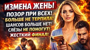 Позор на корпоративе: жена изменила прямо у меня на глазах.