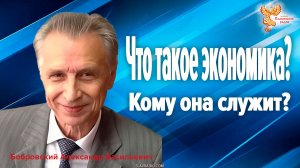 Что такое экономика? Кому она служит? Главная цель народной экономики