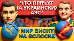 ДУДКИ. ЛАЗАРЕ.Результаты переговоров в АБУ-ДАБИ. БЛЭКАУТ. Склад боеприпасов на АЭС. Пленки Эпштейна