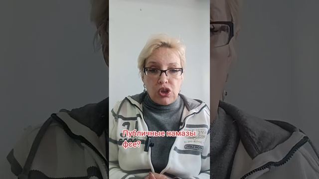 Публичные намазы фсе? смотреть онлайн