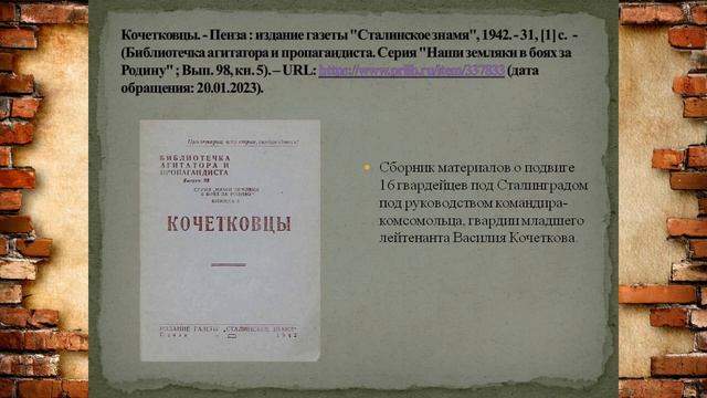 «Сталинградская битва – военная слава России»