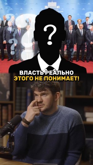 Власть этого РЕАЛЬНО не понимает!