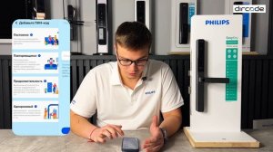 Настройка Электронного замка Philips DDL611S-5HBS