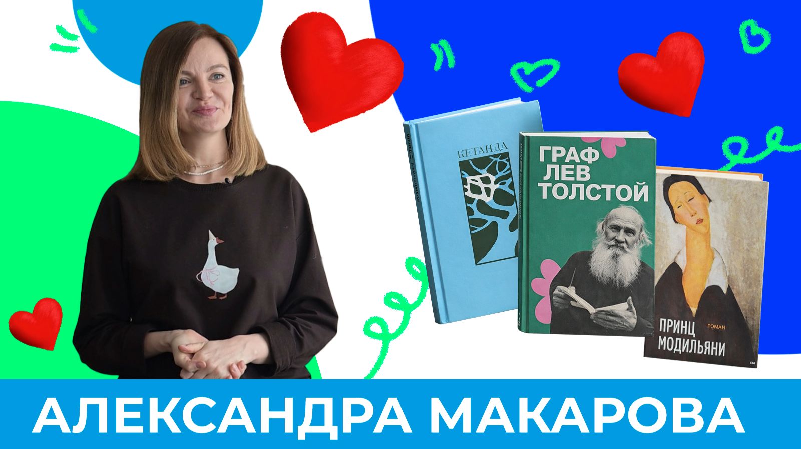 Три небанальные книги о любви | Короче, Омск 653