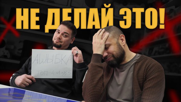 5 ОШИБОК при покупке консоли