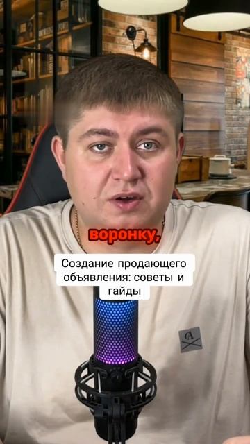 Создание продающего объявления советы и гайды смотреть онлайн
