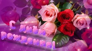 Футаж. С днём рождения 27