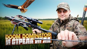 Стрелы Игла 15" и арбалет BearHunter Doom Dominator