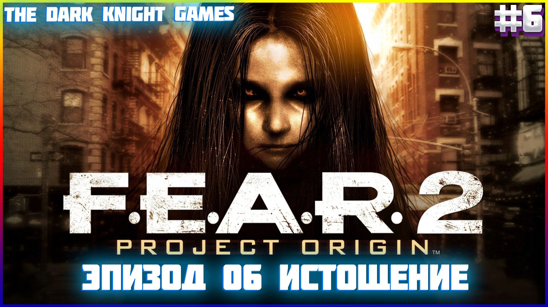F.E.A.R. 2 Project Origin Эпизод 06 Истощение смотреть онлайн