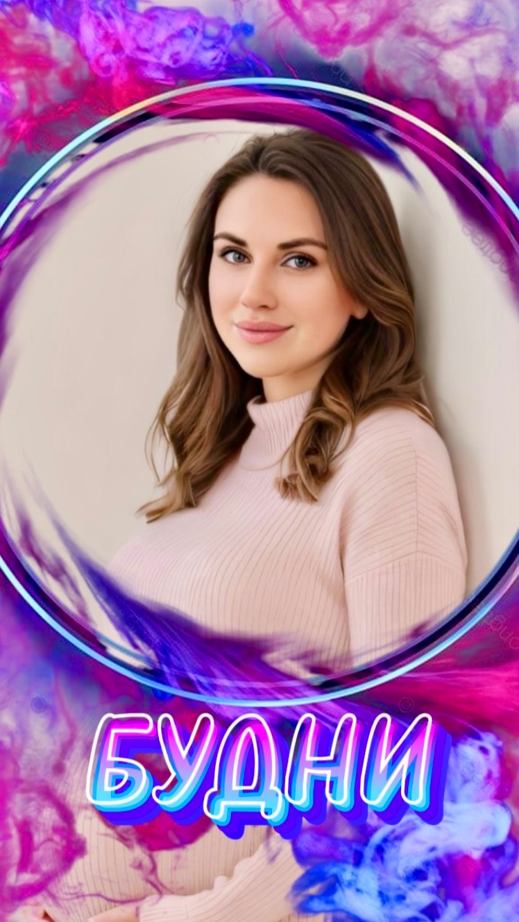 И так каждый день ❤️