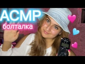 АСМР Близкий шёпот на tascam dr-05x, болталка, про лето, учёбу, институт, поступление и съемки