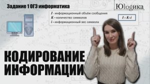 Задание №1 Измерение количества информации | ОГЭ информатика
