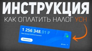 Как оплатить годовой налог по ИП | Инструкция