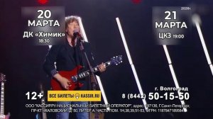Владимир_Кузьмин_20_и_21_марта_ДК_Химик и ЦКЗ Волгоград