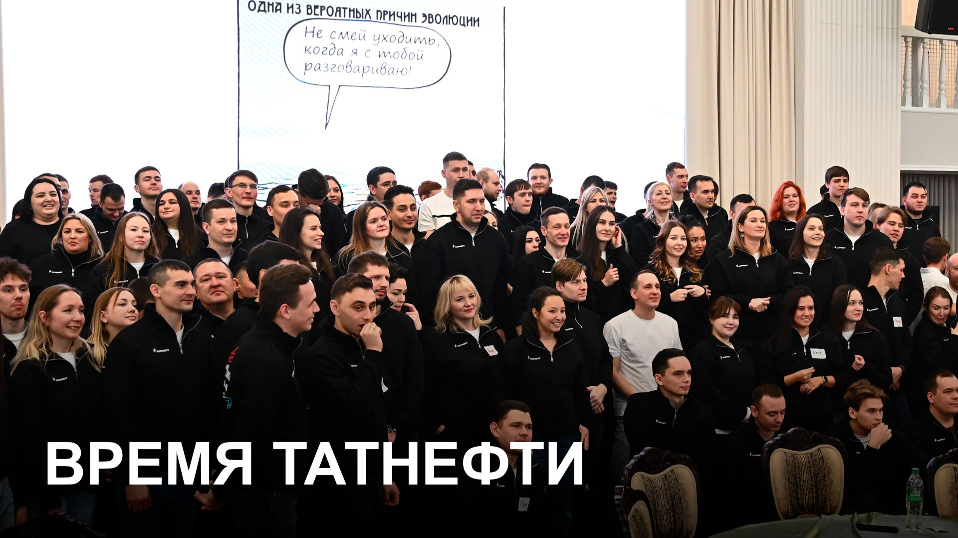 Время Татнефти 04.02.2026
