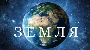 Все страны на земле