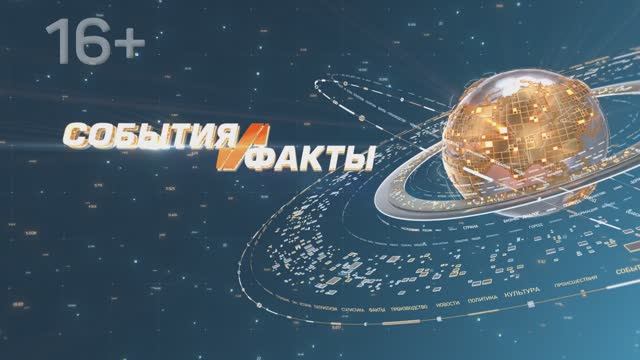 СОБЫТИЯ И ФАКТЫ. 04 ФЕВРАЛЯ 2026 (МИГ ТВ, Ноябрьск)