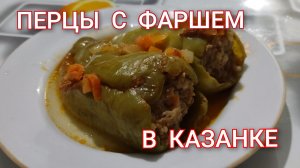 Очень вкусные перцы с фаршем на праздничный стол. Фаршированные перцы