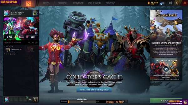 DOTA 2  |   УНИВЕРСАЛЬНЫЕ   | SASHA SPRAY